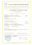 Сертификат ГОСТ 001